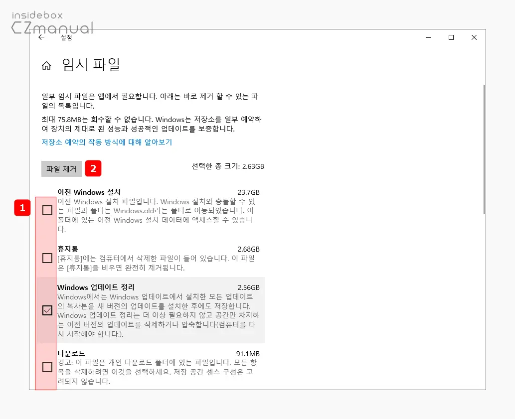 제거할_임시_파일_선택_후_파일_제거_클릭
