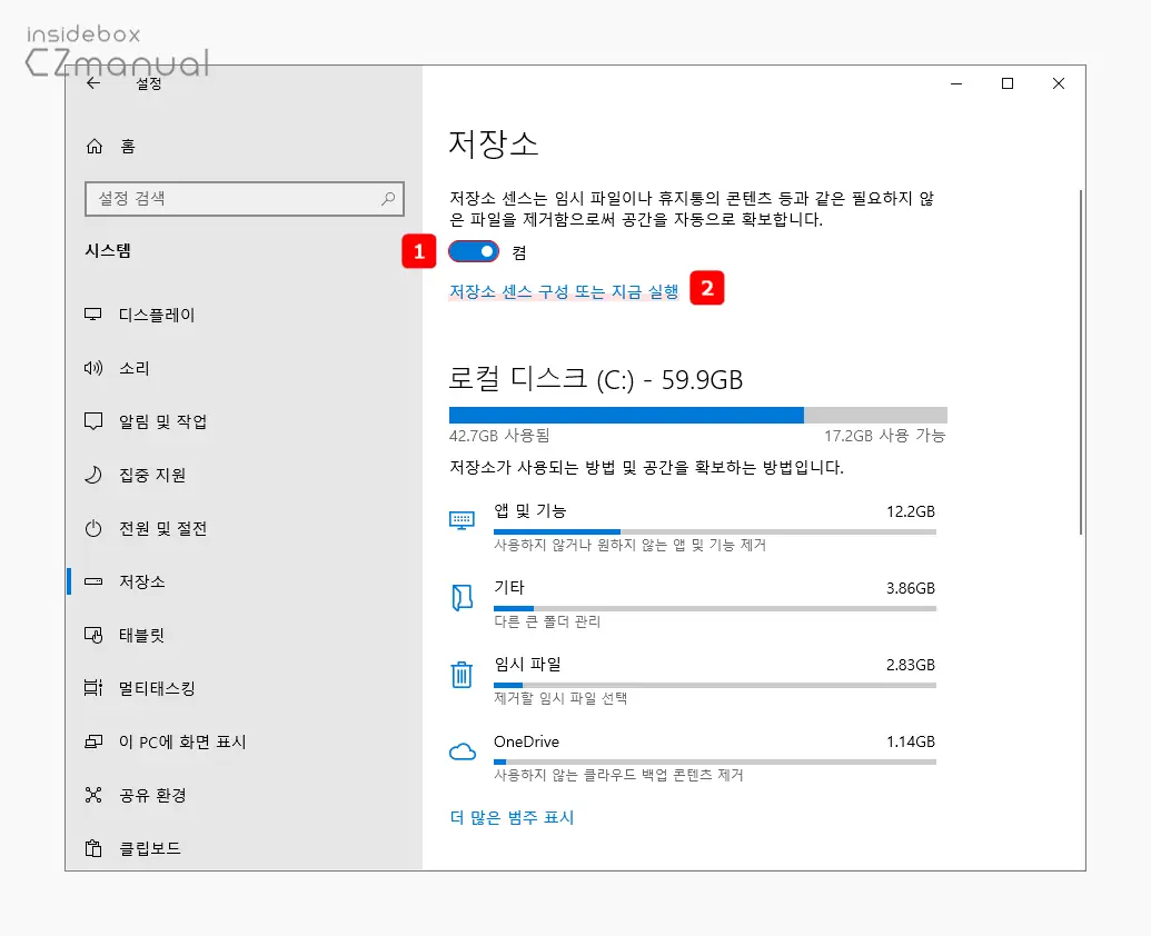 저장소_센스_구성_또는_지금_실행_링크_클릭