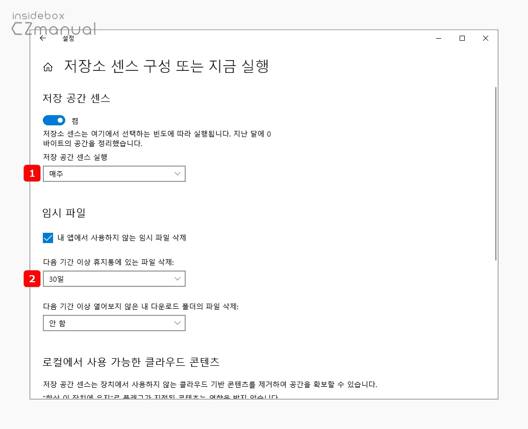 실행_주기_및_삭제_기간_지정