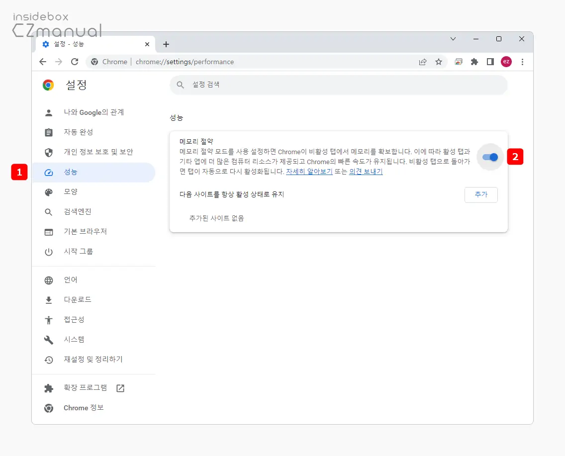 성능_탭_메모리_절약_스위치_활성화