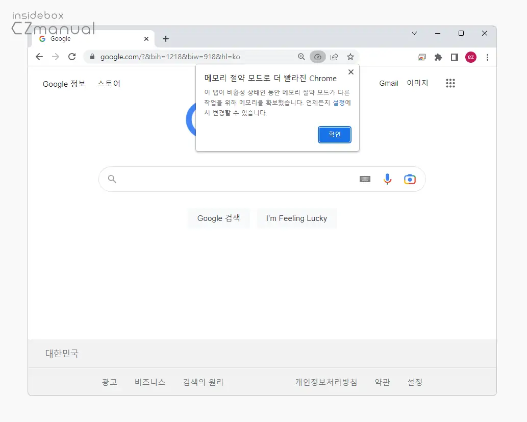 아이콘으로_메모리_절약모드_관련_안내와_설정_링크_확인_가능