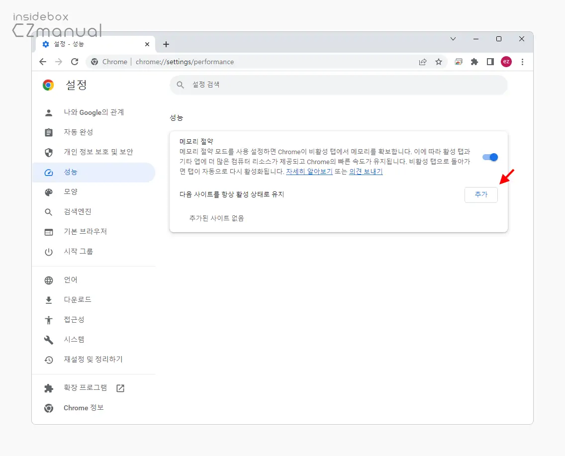 다음_사이트를_항상_활성_상태로_유지_추가_버튼_클릭
