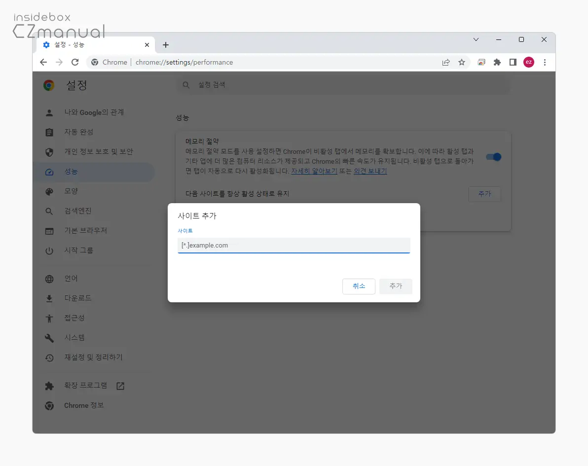 사이트_추가_필드에_프로토콜_제외한_사이트_주소_입력