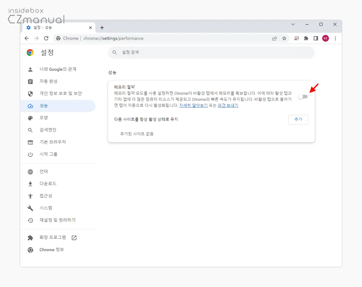 메모리_절약_모드_스위치_해제