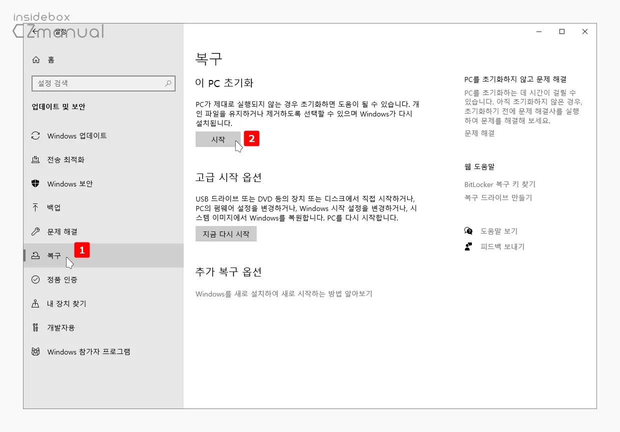 복구-탭-이-PC-초기화-항목에서-시작-버튼-클릭