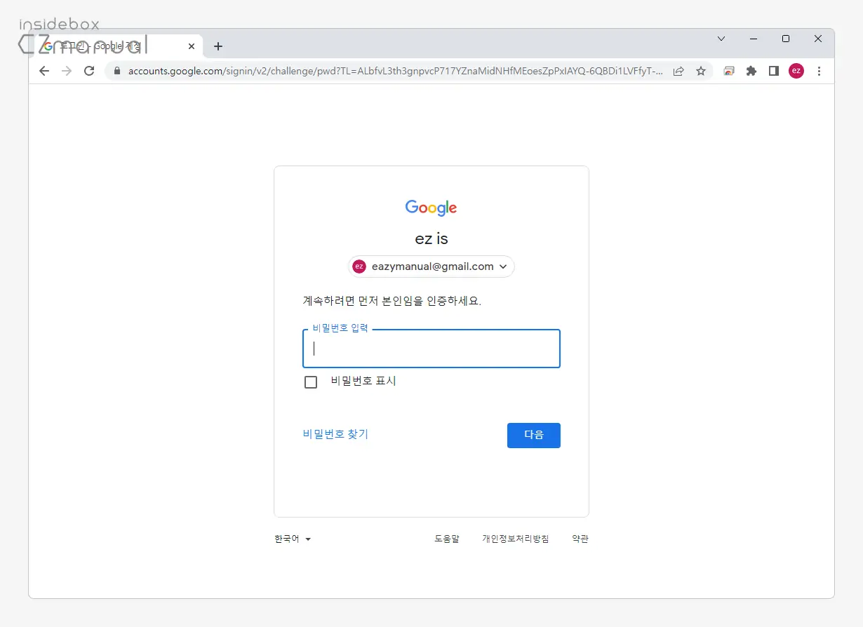 비밀번호-입력
