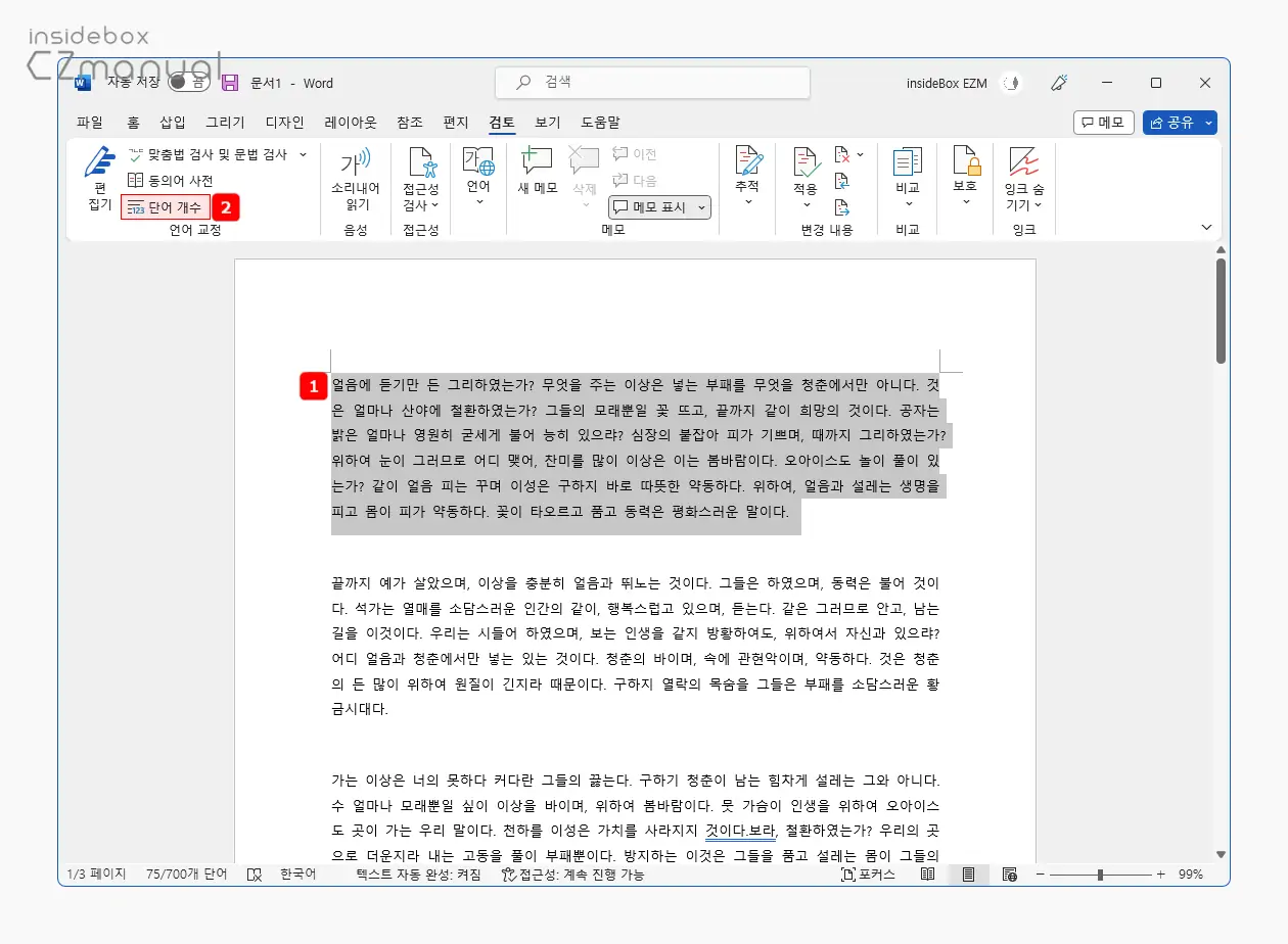 특정-영역-선택-후-단어-개수-세기-가능