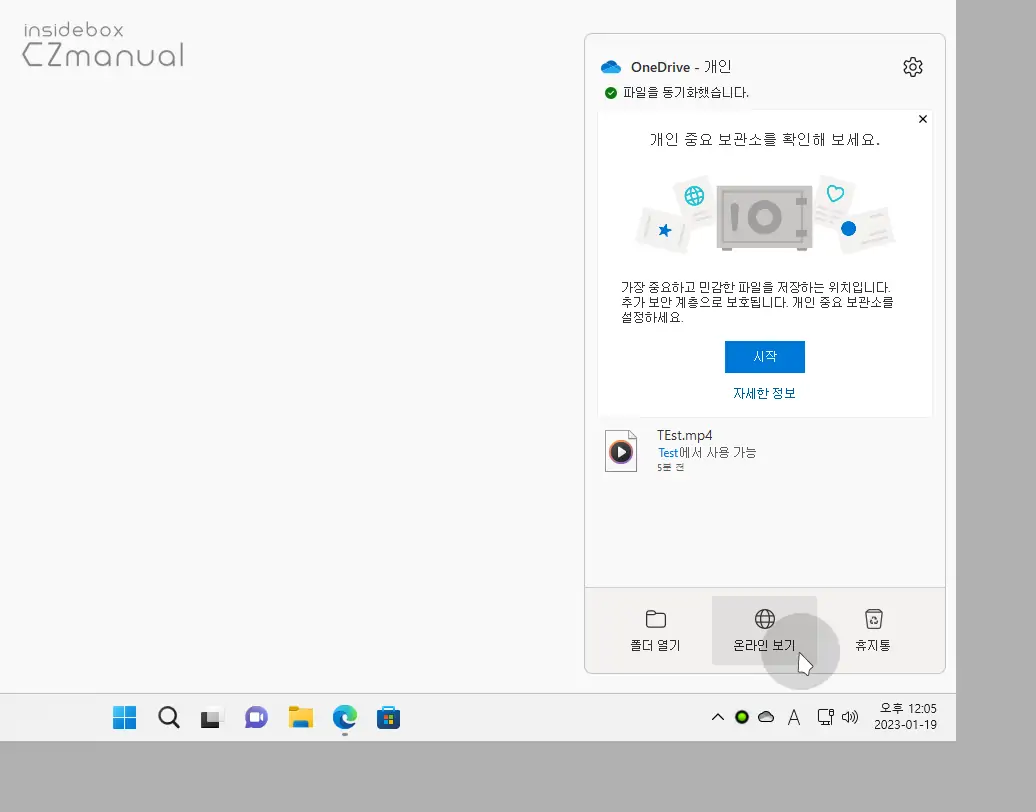 원드라이브-온라인으로-열기