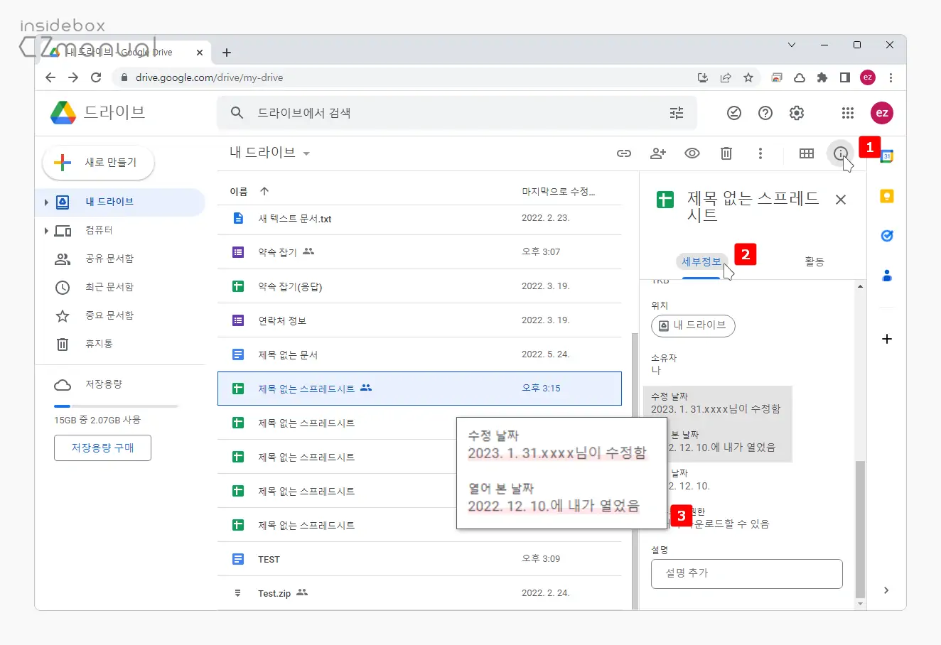 파일-정보-탭에서-수정-및-열어본-날짜-확인-가능