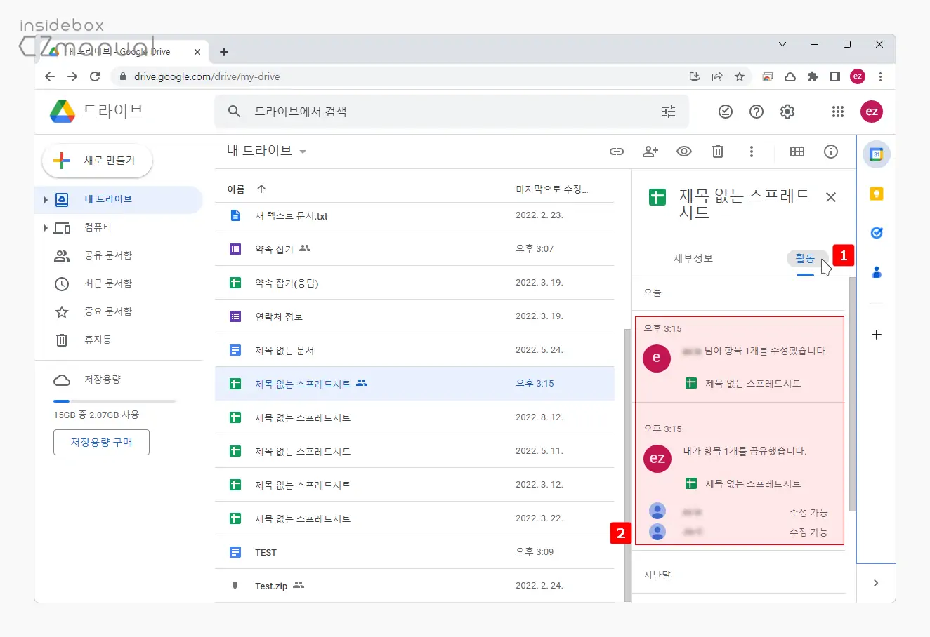 활동-탭에서-공유-중인-대상도-같이-확인-가능