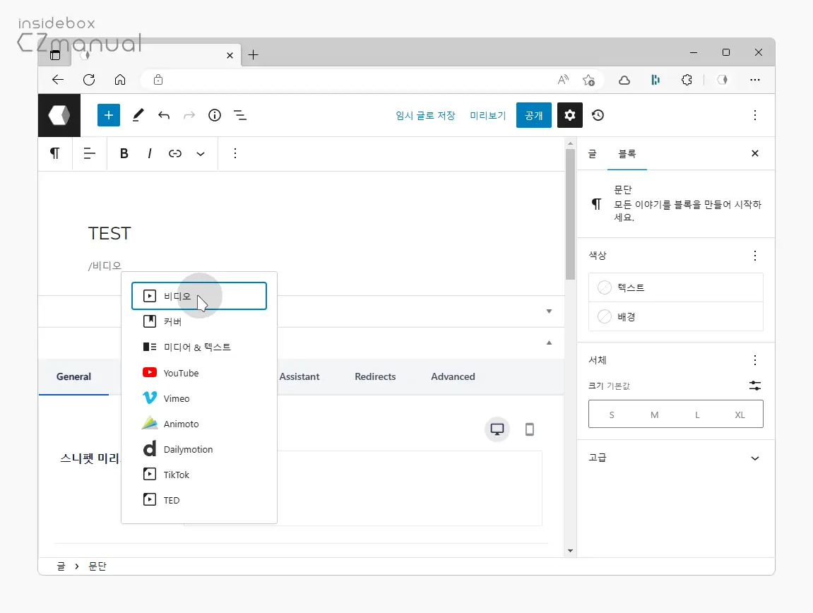 워드프레스-비디오-블럭-추가