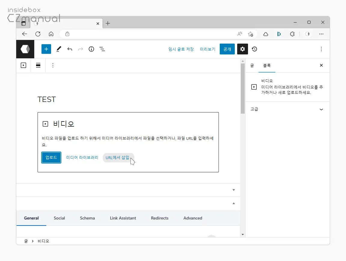URL에서-삽입-선택