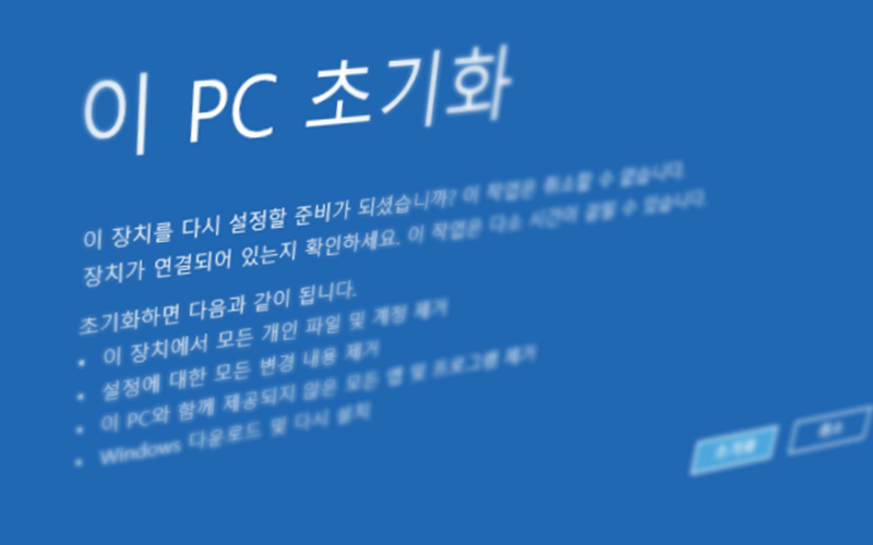 윈도우 초기화하는 방법 윈도우 시스템 재설치