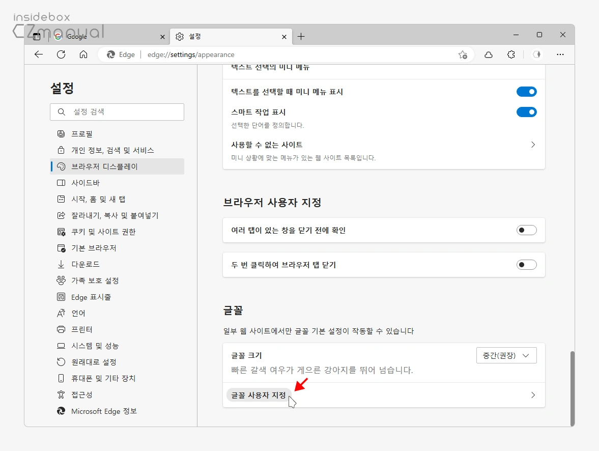 글꼴-사용자-지정-메뉴-클릭