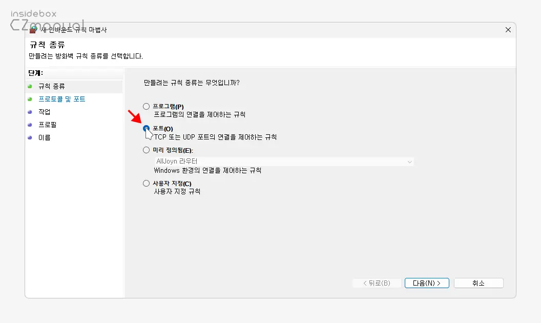 규칙-종류-포트-선택