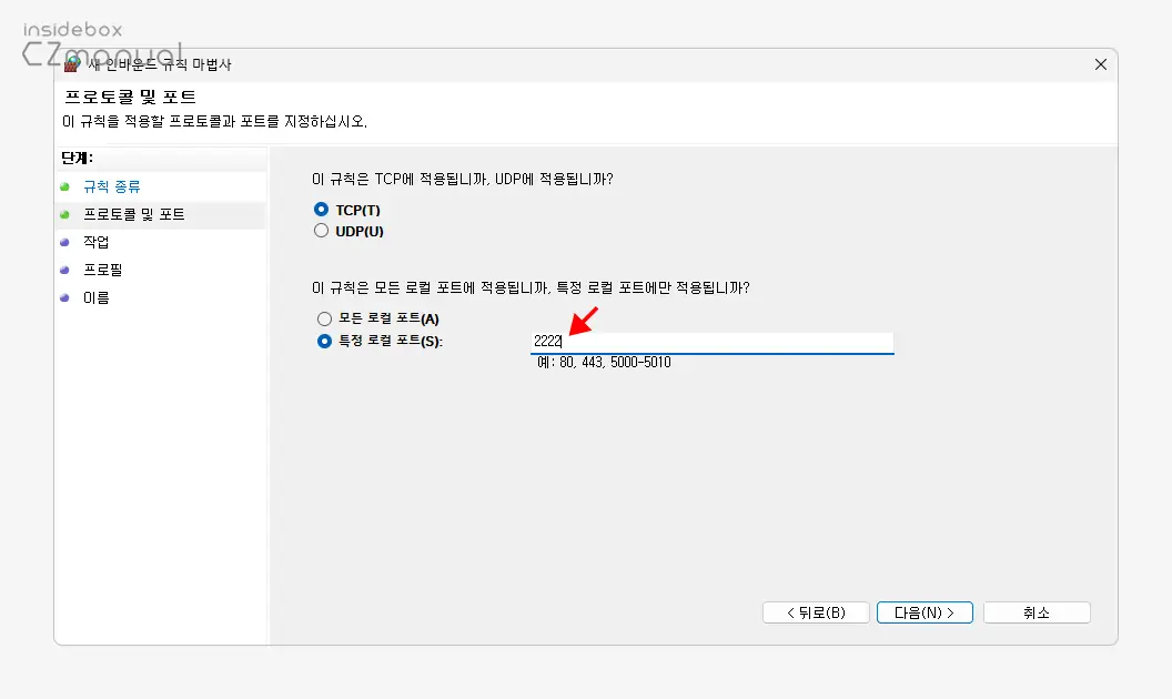 프로토콜-및-포트-지정