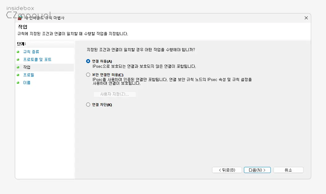 연결-허용-상태-유지-후-다음-클릭