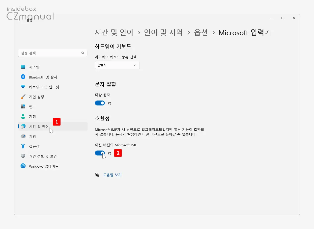 이전-버전의-Microsoft-IME-사용하기