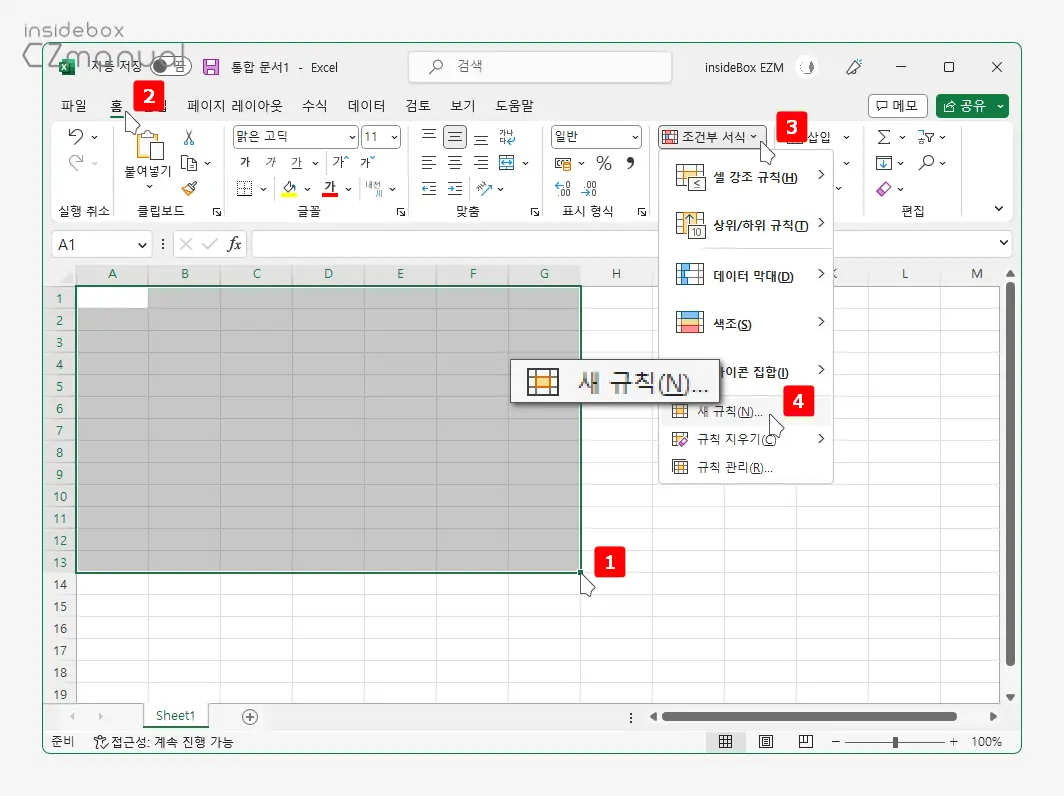 영역-지정-후-조건부-서식-새-규칙-메뉴-클릭