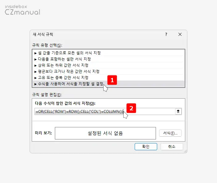 Excel 엑셀에서 선택한 셀 선택 행 열 강조하는 방법들 - insideBOX