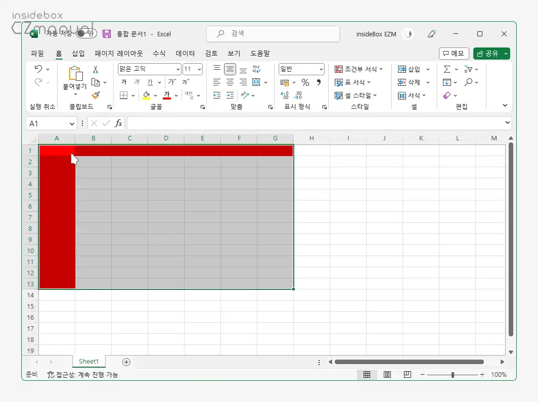 셀-선택-시-행과-열에-지정한-서식-표시
