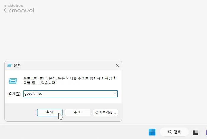 윈도우 11에서 특정 프로그램을 실행하지 못하게 차단하는 방법 - insideBOX