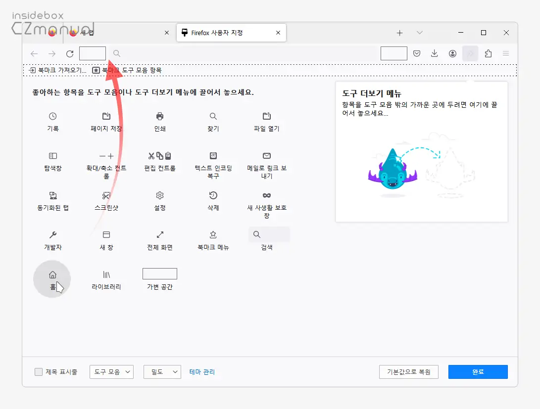 홈을-선택-후-등록