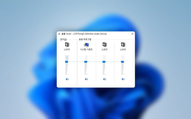 윈도우 11에서 음향 사운드 볼륨 단축키로 조절하는 방법