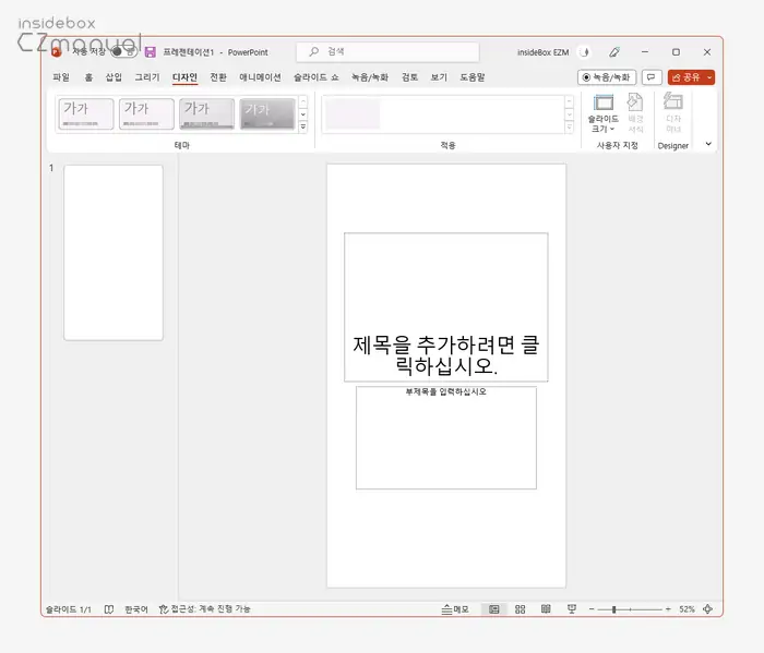 PPT 파워포인트 슬라이드 방향 가로 세로 바꾸는 방법 - insideBOX