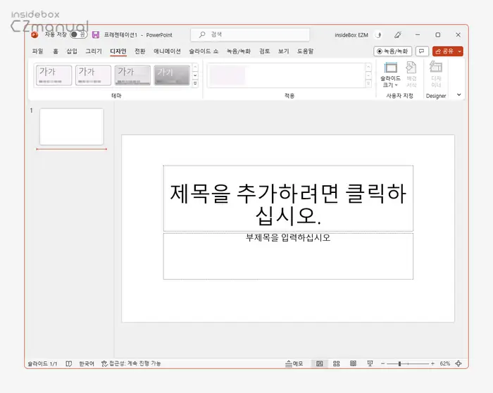 PPT 파워포인트 슬라이드 방향 가로 세로 바꾸는 방법 - insideBOX