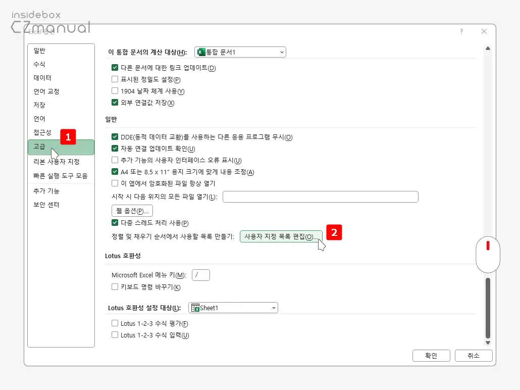 고급의-사용자-지정-목록-편집-버튼-클릭