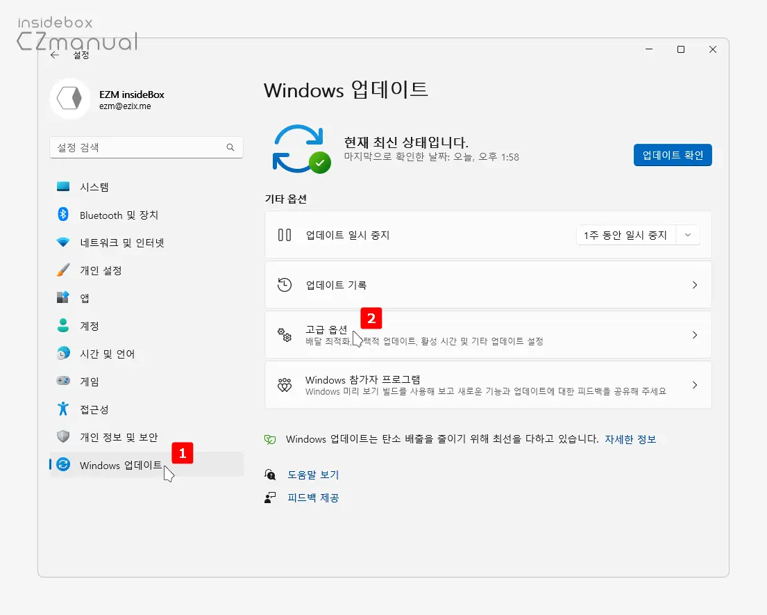 Windows-업데이트-메뉴-고급-옵션-이동
