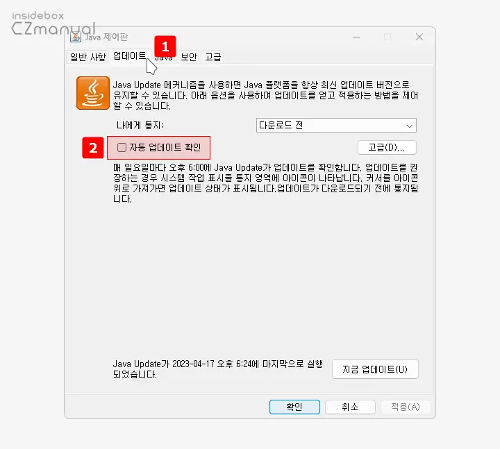 윈도우 11 Java Update 사용 가능 자바 업데이트 알림 끄기 - insideBOX