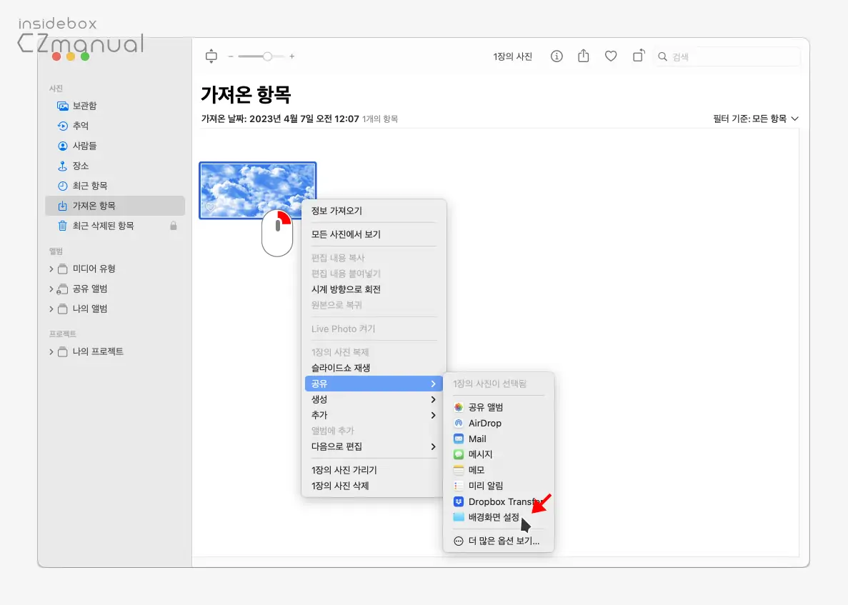 이미지-컨텍스트-메뉴의-공유에서-배경화면-설정-가능