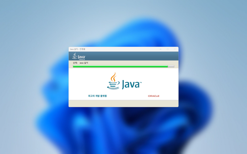 윈도우 Java Update 사용 가능 자바 업데이트 알림 끄기