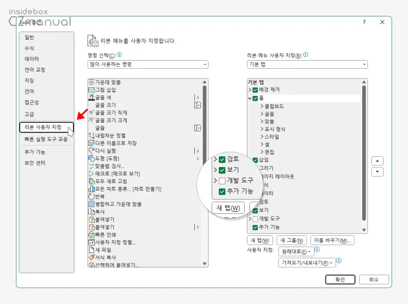 Excel-옵션의-리본-사용자-지정-메뉴