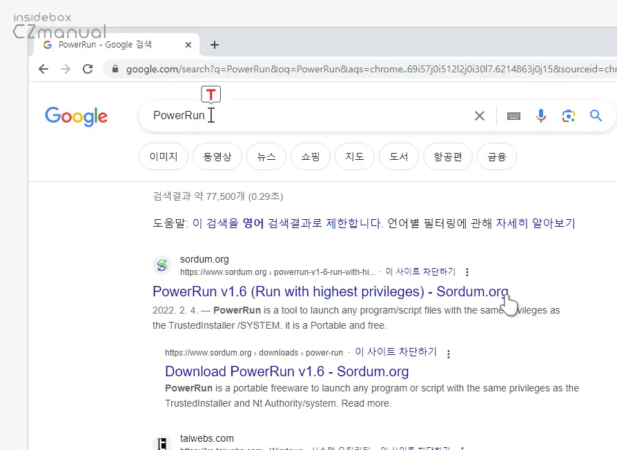 TrustedInstaller 고급 권한 실행을 위한 PowerRun 파워런 설치 및 사용 방법 - insideBOX