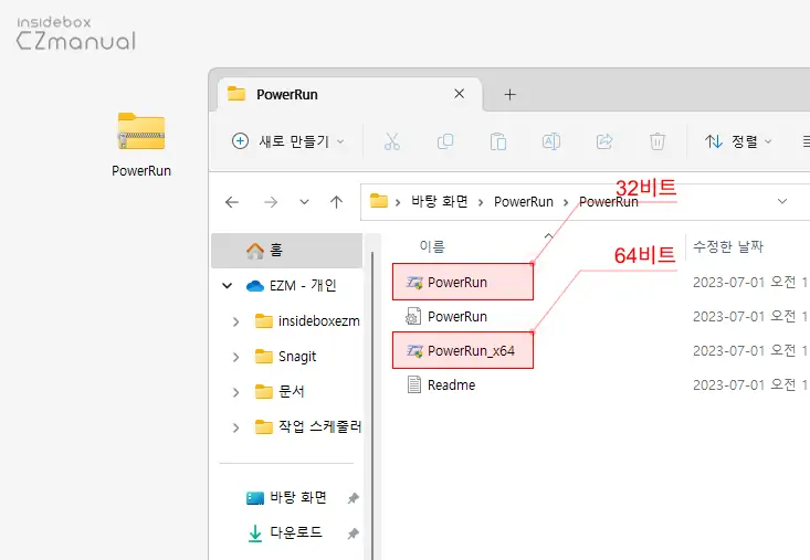 TrustedInstaller 고급 권한 실행을 위한 PowerRun 파워런 설치 및 사용 방법 - insideBOX