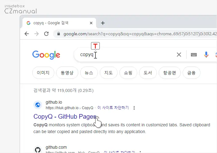 CopyQ-검색-후-배포-페이지-접속