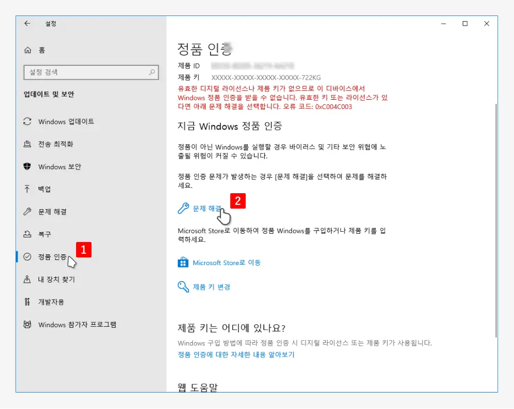 윈도우 10 컴퓨터 교체 후 정품 인증 정보 가져오기 - insideBOX