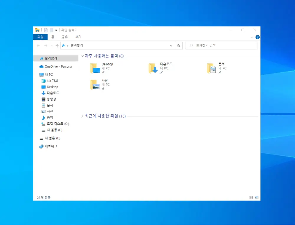 Windows-10-파일-탐색기