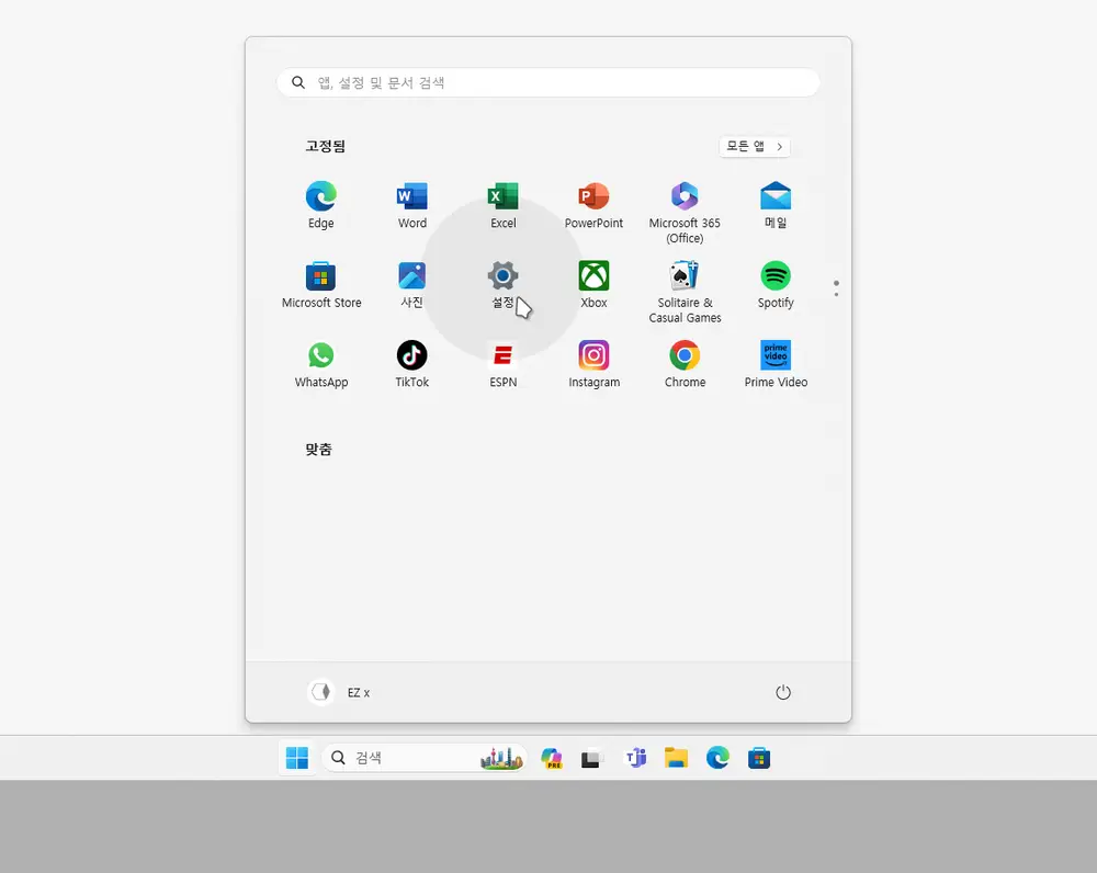 Windows 설정 앱을 실행하는 방법들 - insideBOX
