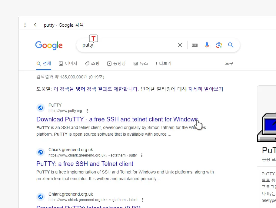 PuTTY-공식-페이지-검색-후-이동