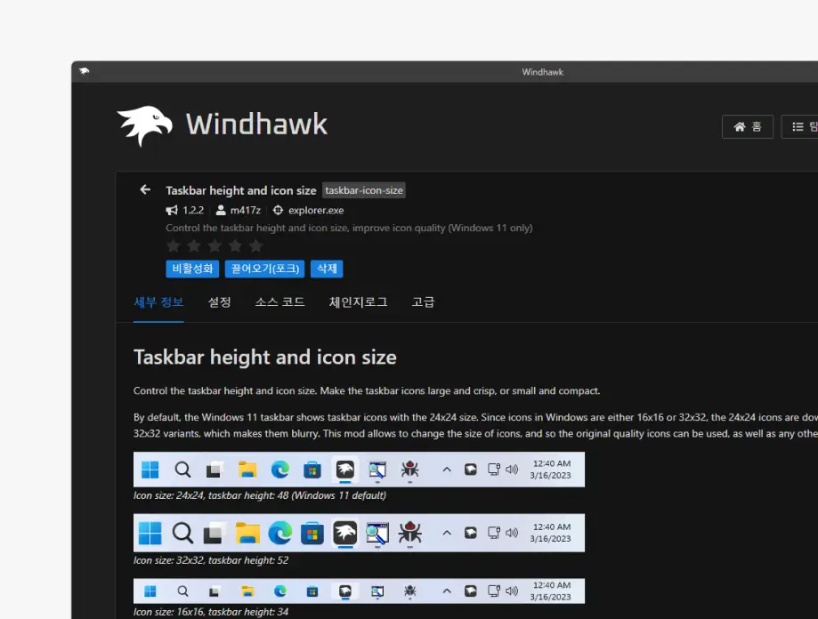 windhawk-작업-표시줄-관련-설정