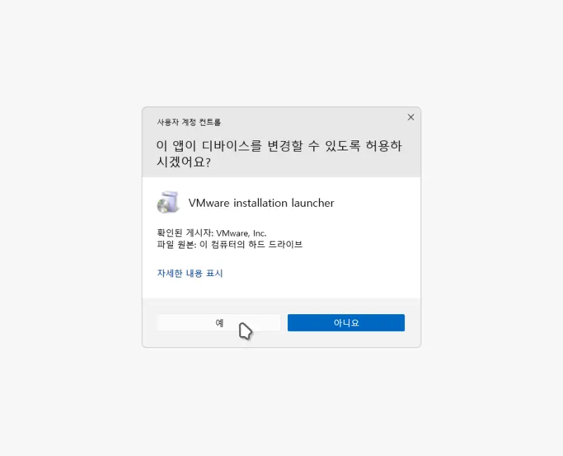사용자 계정 컨트롤 동의 사용자 계정 컨트롤 동의