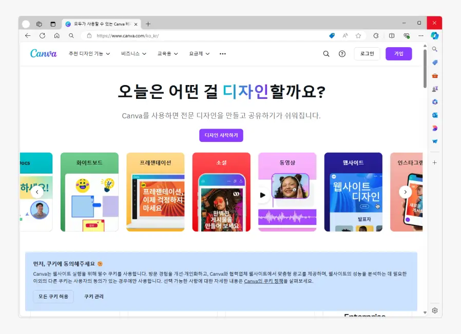 Canva-홈페이지-접속