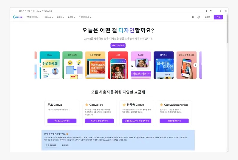 Canva-공식-홈페이지-안내