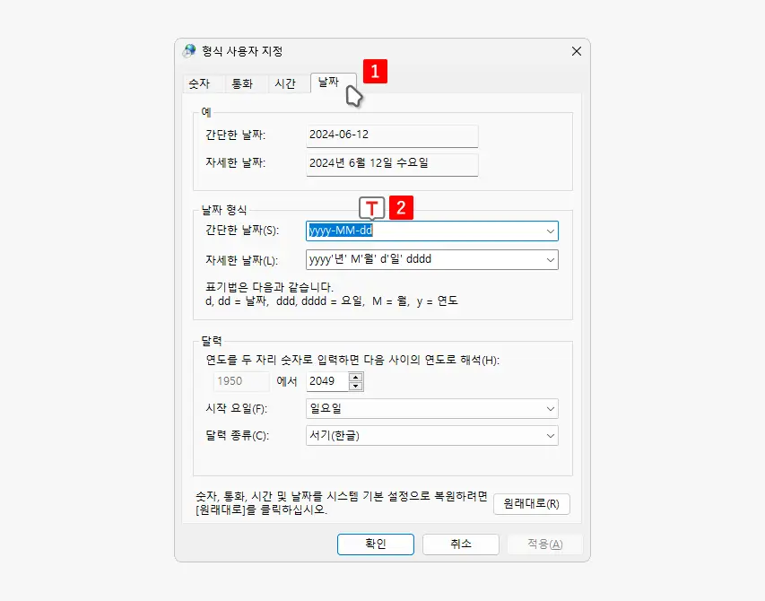 날짜-탭의-날짜-형식에서-원하는-형식-지정-가능