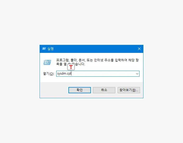 시스템-속성-실행