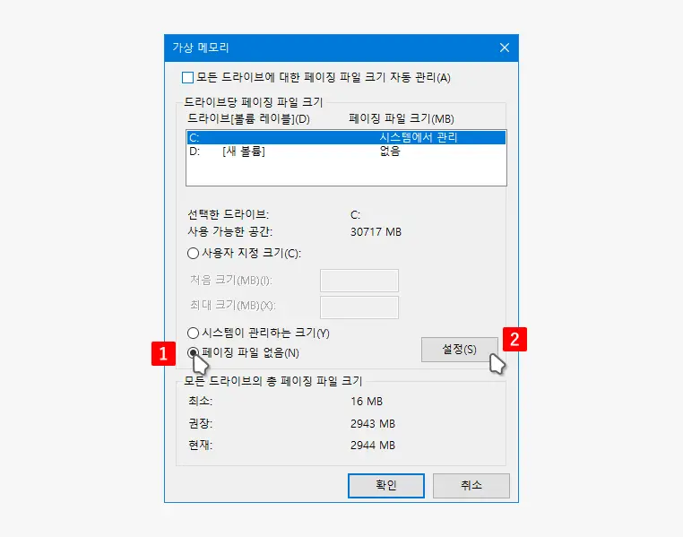 페이지-파일-없음-설정